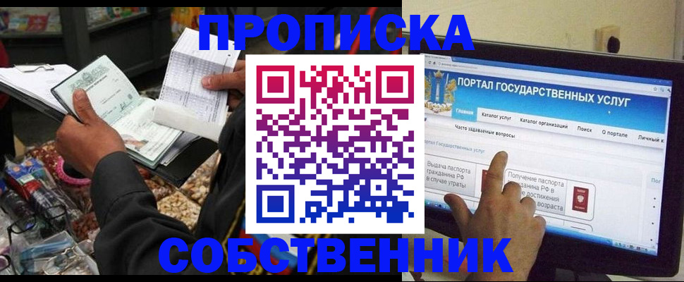 временная регистрация купить в Нововоронеже