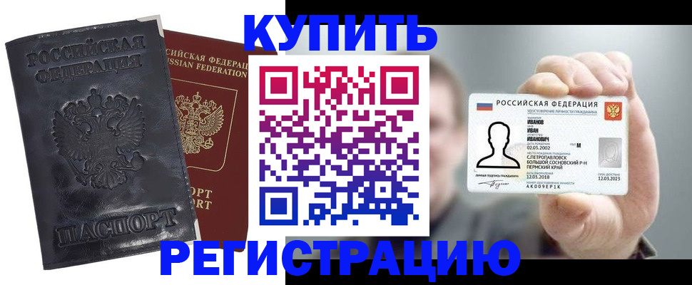 прописка для работы в Нововоронеже
