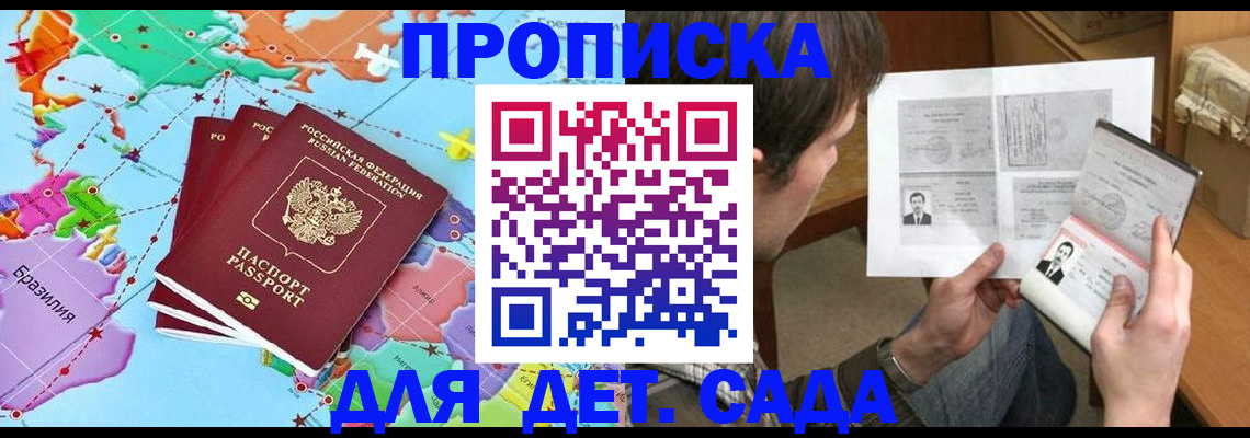 прописка законно в Нововоронеже