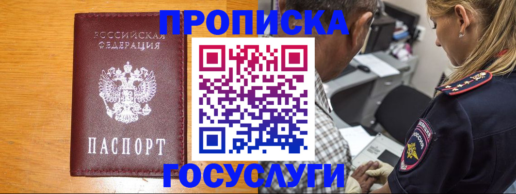 прописка штамп в Нововоронеже