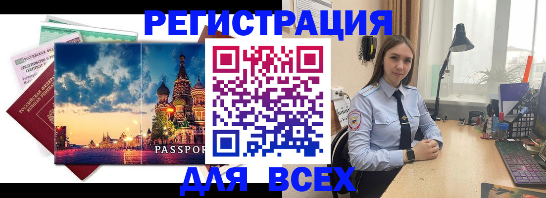 временная регистрация законно в Нововоронеже