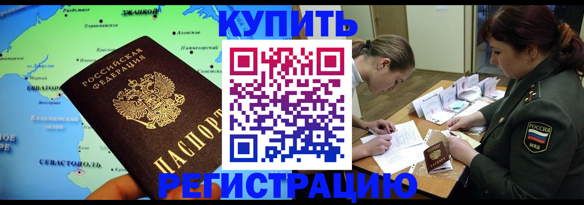 где прописаться в Нововоронеже
